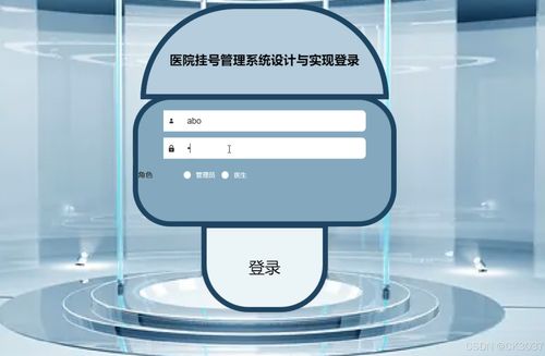 基于SpringBoot的醫院掛號管理系統設計與實現