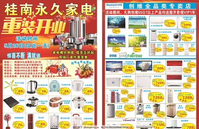 終極家居煥新指南 開張慶典，家電盛宴！